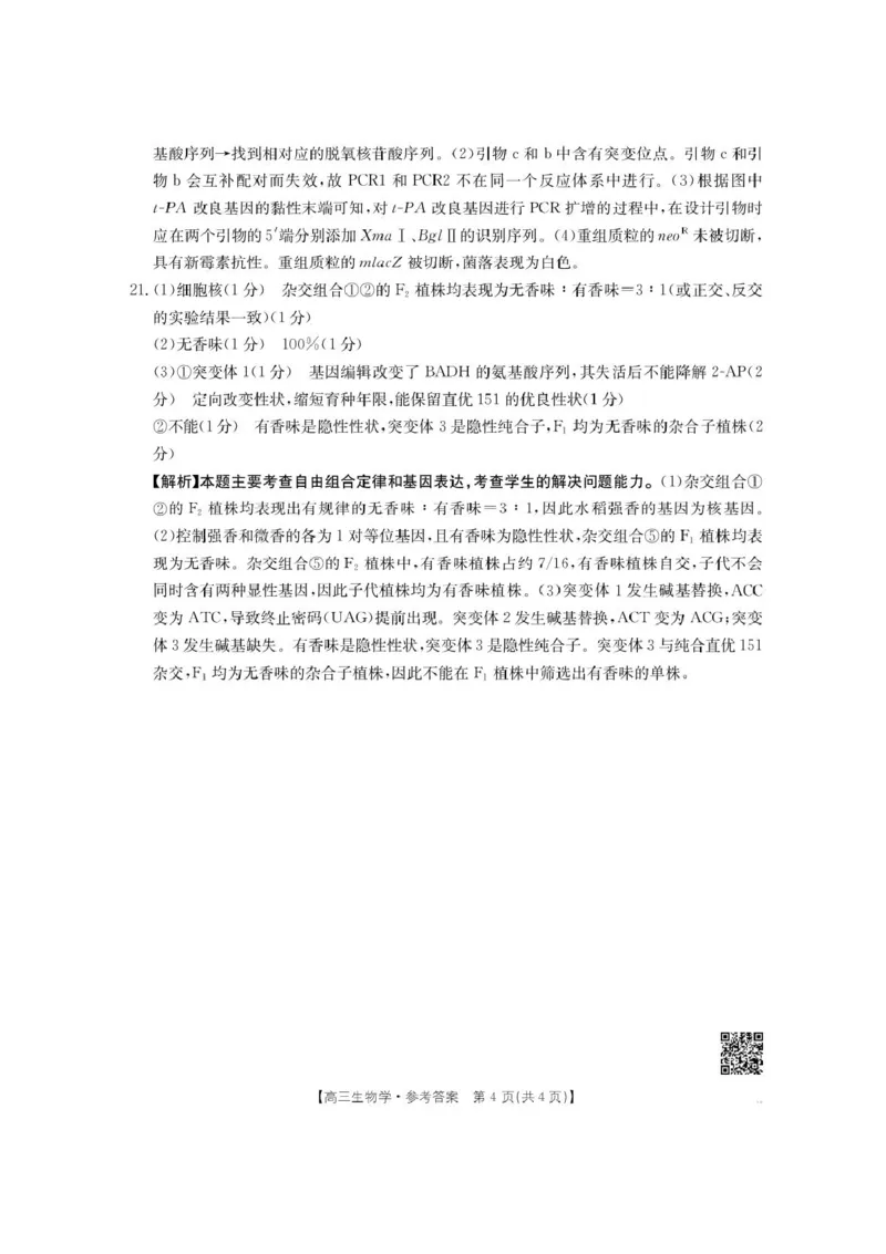 陕西省商洛市2026届高三上学期2月期末考试生物+答案_全国高考模拟卷_2026年2月_260211金太阳&middot;陕西省商洛市2026届高三上学期2月期末考试（全科）