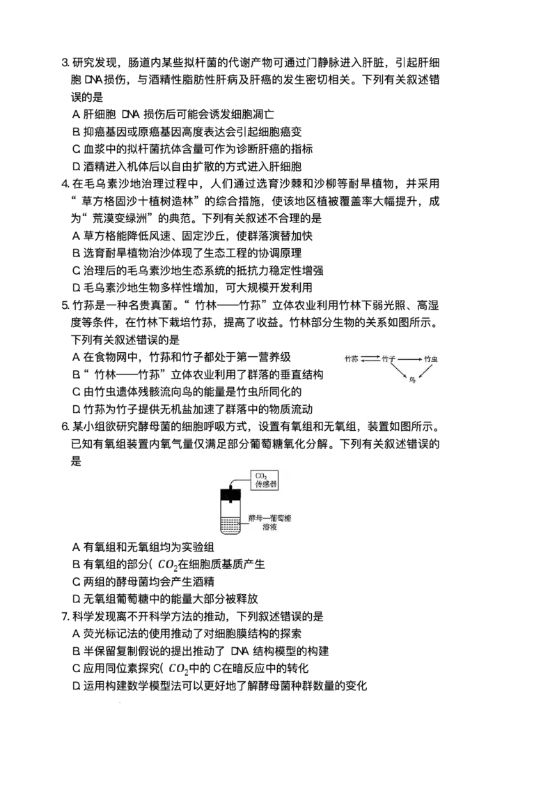 陕西省商洛市2026届高三上学期2月期末考试生物+答案_全国高考模拟卷_2026年2月_260211金太阳&middot;陕西省商洛市2026届高三上学期2月期末考试（全科）