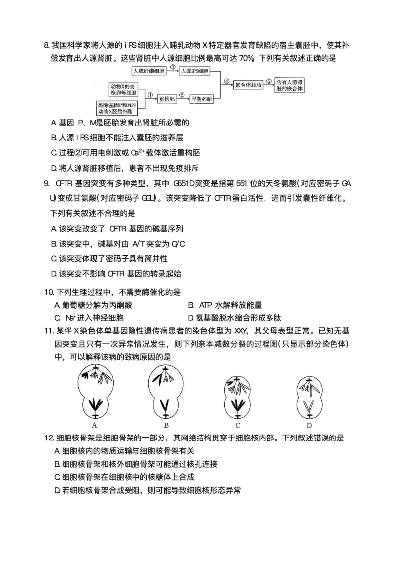 陕西省商洛市2026届高三上学期2月期末考试生物+答案_全国高考模拟卷_2026年2月_260211金太阳&middot;陕西省商洛市2026届高三上学期2月期末考试（全科）