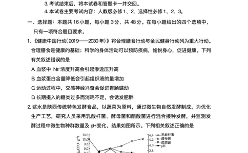 陕西省商洛市2026届高三上学期2月期末考试生物+答案_全国高考模拟卷_2026年2月_260211金太阳&middot;陕西省商洛市2026届高三上学期2月期末考试（全科）