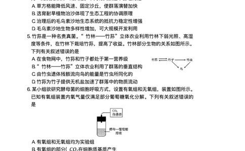 陕西省商洛市2026届高三上学期2月期末考试生物+答案_全国高考模拟卷_2026年2月_260211金太阳&middot;陕西省商洛市2026届高三上学期2月期末考试（全科）