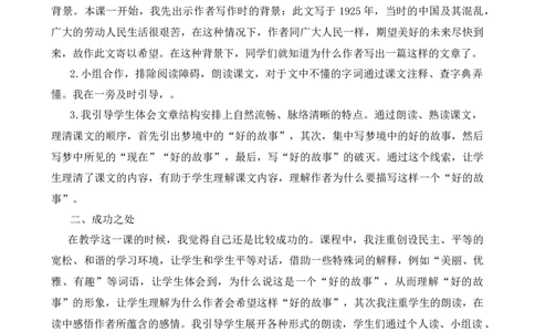 26好的故事教学反思2_25秋1-6年级语文上册课件教案_25秋统编版语文六年级上册_统编版语文六年级上册教学资源包（25秋七彩课堂）_8.第八单元_26好的故事_辅教资源_教学反思