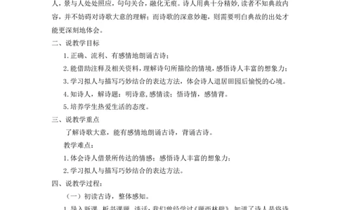 《书湖阴先生壁》说课稿_25秋1-6年级语文上册课件教案_25秋统编版语文六年级上册_统编版语文六年级上册教学资源包（25秋状元大课堂）_4-《状元大课堂》六年级语文上册_六年级语文上册