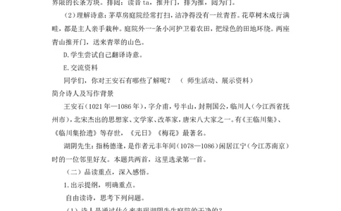 《书湖阴先生壁》说课稿_25秋1-6年级语文上册课件教案_25秋统编版语文六年级上册_统编版语文六年级上册教学资源包（25秋状元大课堂）_4-《状元大课堂》六年级语文上册_六年级语文上册