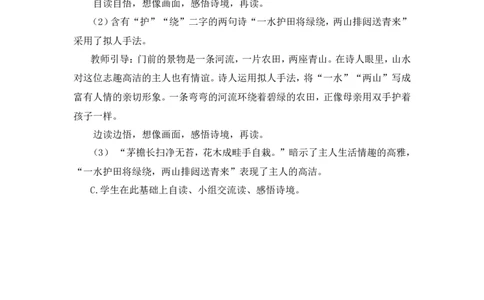 《书湖阴先生壁》说课稿_25秋1-6年级语文上册课件教案_25秋统编版语文六年级上册_统编版语文六年级上册教学资源包（25秋状元大课堂）_4-《状元大课堂》六年级语文上册_六年级语文上册