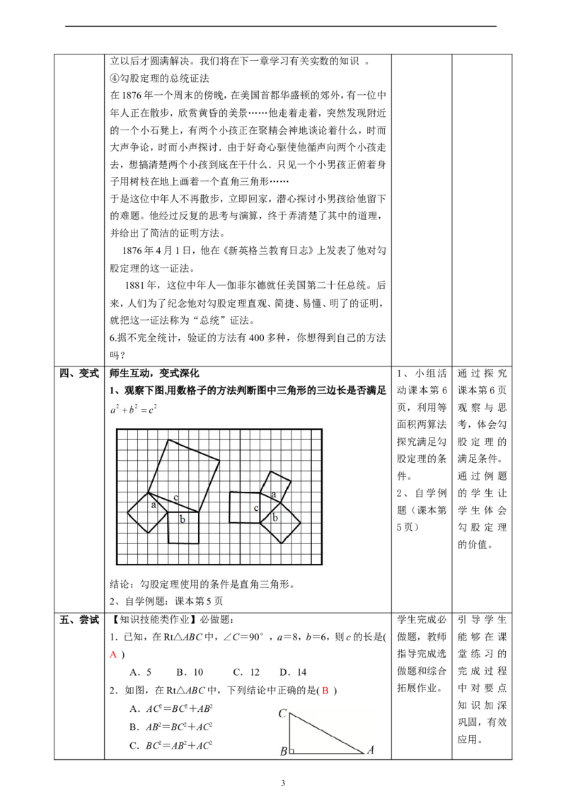 精2北师大版（2024）八年级数学上册第一章《勾股定理》1.1探索勾股定理（2）教学设计_北师大初中数学_8上-北师大版初中数学_初中数学北师大8上-2025秋季新版_第二套推荐25