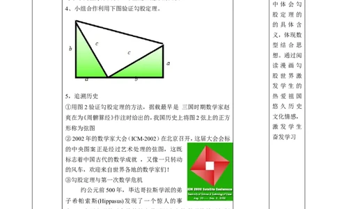 精2北师大版（2024）八年级数学上册第一章《勾股定理》1.1探索勾股定理（2）教学设计_北师大初中数学_8上-北师大版初中数学_初中数学北师大8上-2025秋季新版_第二套推荐25