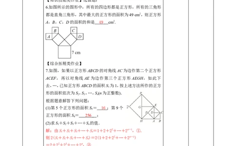 精2北师大版（2024）八年级数学上册第一章《勾股定理》1.1探索勾股定理（2）教学设计_北师大初中数学_8上-北师大版初中数学_初中数学北师大8上-2025秋季新版_第二套推荐25