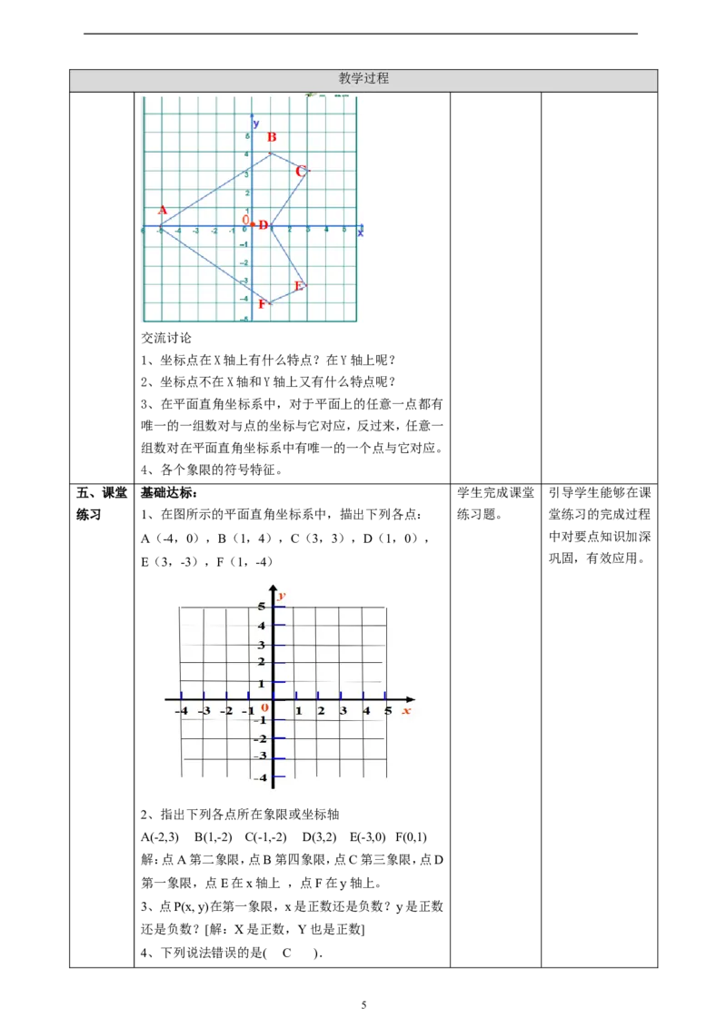 精2北师大版（2024）八年级数学上册第三章《位置与坐标》3.2平面之间坐标系（1）教学设计_北师大初中数学_8上-北师大版初中数学_初中数学北师大8上-2025秋季新版_第二套推荐25