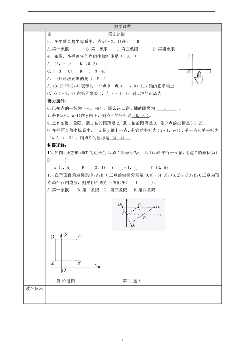 精2北师大版（2024）八年级数学上册第三章《位置与坐标》3.2平面之间坐标系（1）教学设计_北师大初中数学_8上-北师大版初中数学_初中数学北师大8上-2025秋季新版_第二套推荐25