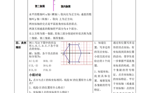 精2北师大版（2024）八年级数学上册第三章《位置与坐标》3.2平面之间坐标系（1）教学设计_北师大初中数学_8上-北师大版初中数学_初中数学北师大8上-2025秋季新版_第二套推荐25