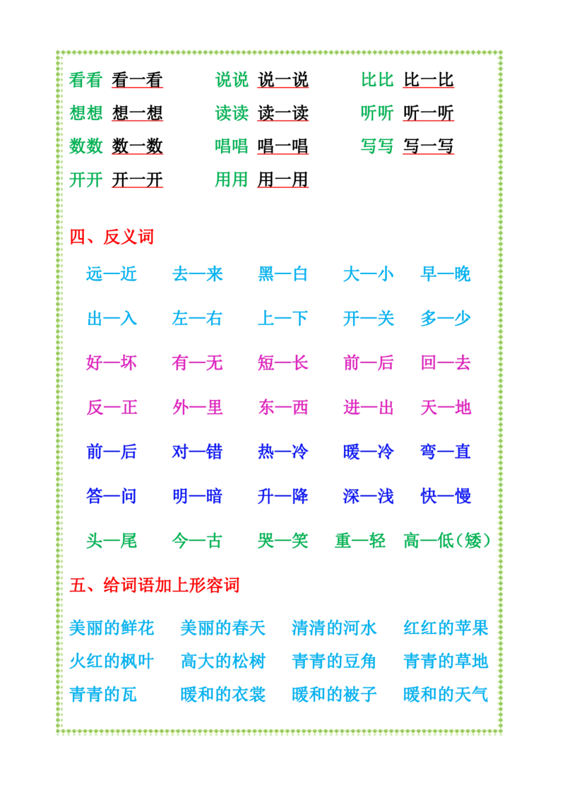 9.16+一上语文-知识点归纳总_小学1-6年级常用的上册资源汇总_一年级上册资料_曹操老师_资料包