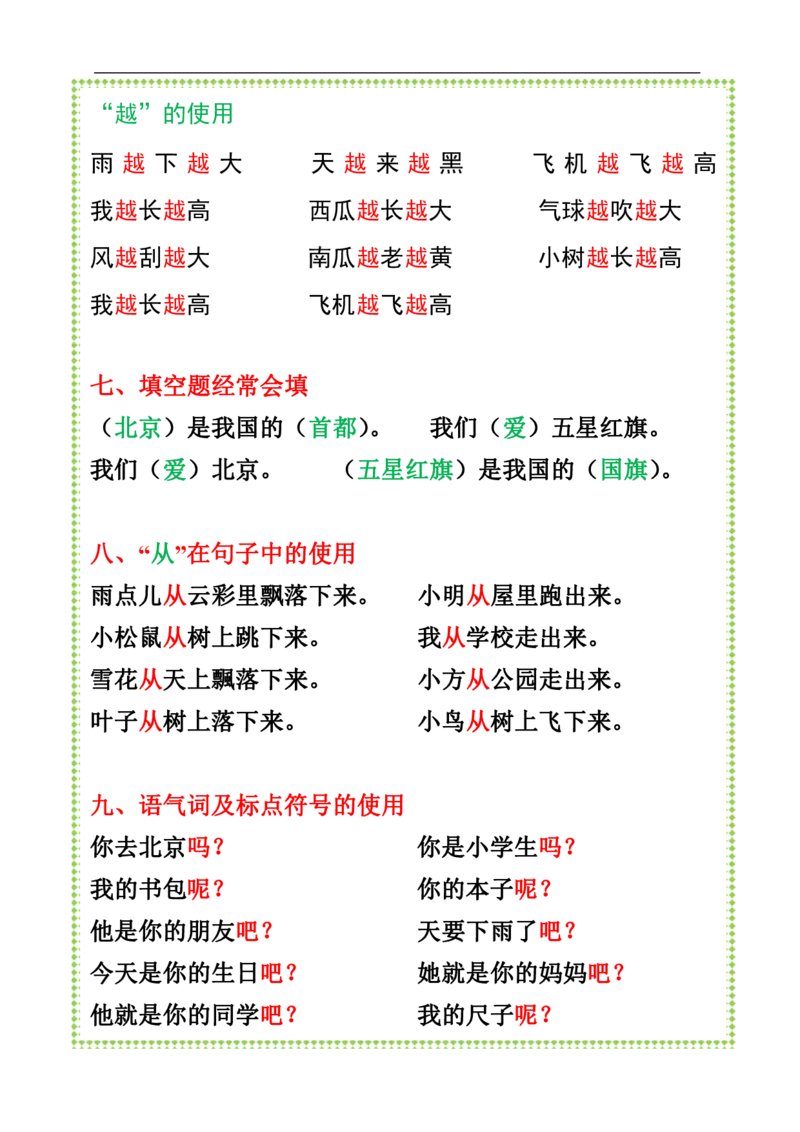 9.16+一上语文-知识点归纳总_小学1-6年级常用的上册资源汇总_一年级上册资料_曹操老师_资料包