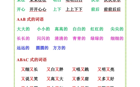 9.16+一上语文-知识点归纳总_小学1-6年级常用的上册资源汇总_一年级上册资料_曹操老师_资料包