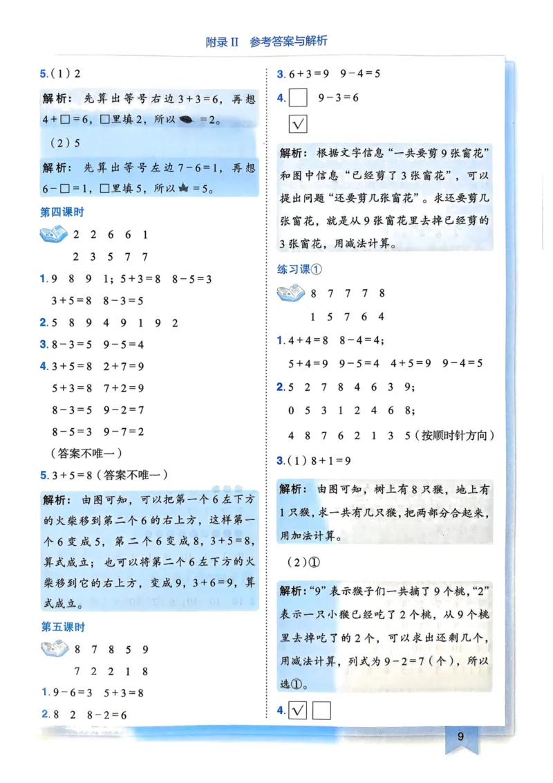 一年级数学上册人教版25秋《黄冈小状元作业本》答案_小学1-6年级《黄冈小状元》含测评卷和作业本_「1-6年级数学上册人教版黄冈小状元作业本》」含测评卷+答案