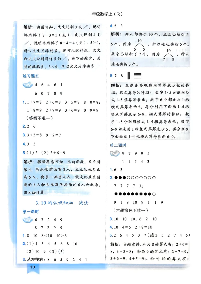 一年级数学上册人教版25秋《黄冈小状元作业本》答案_小学1-6年级《黄冈小状元》含测评卷和作业本_「1-6年级数学上册人教版黄冈小状元作业本》」含测评卷+答案