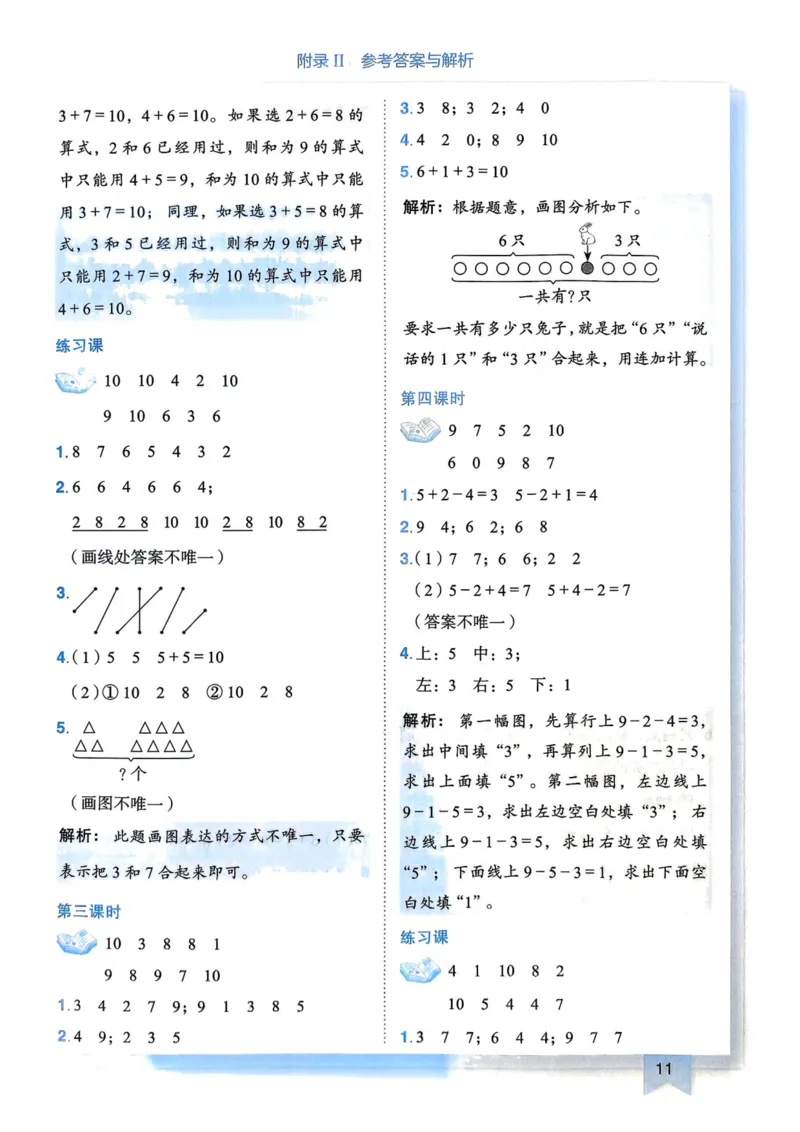一年级数学上册人教版25秋《黄冈小状元作业本》答案_小学1-6年级《黄冈小状元》含测评卷和作业本_「1-6年级数学上册人教版黄冈小状元作业本》」含测评卷+答案