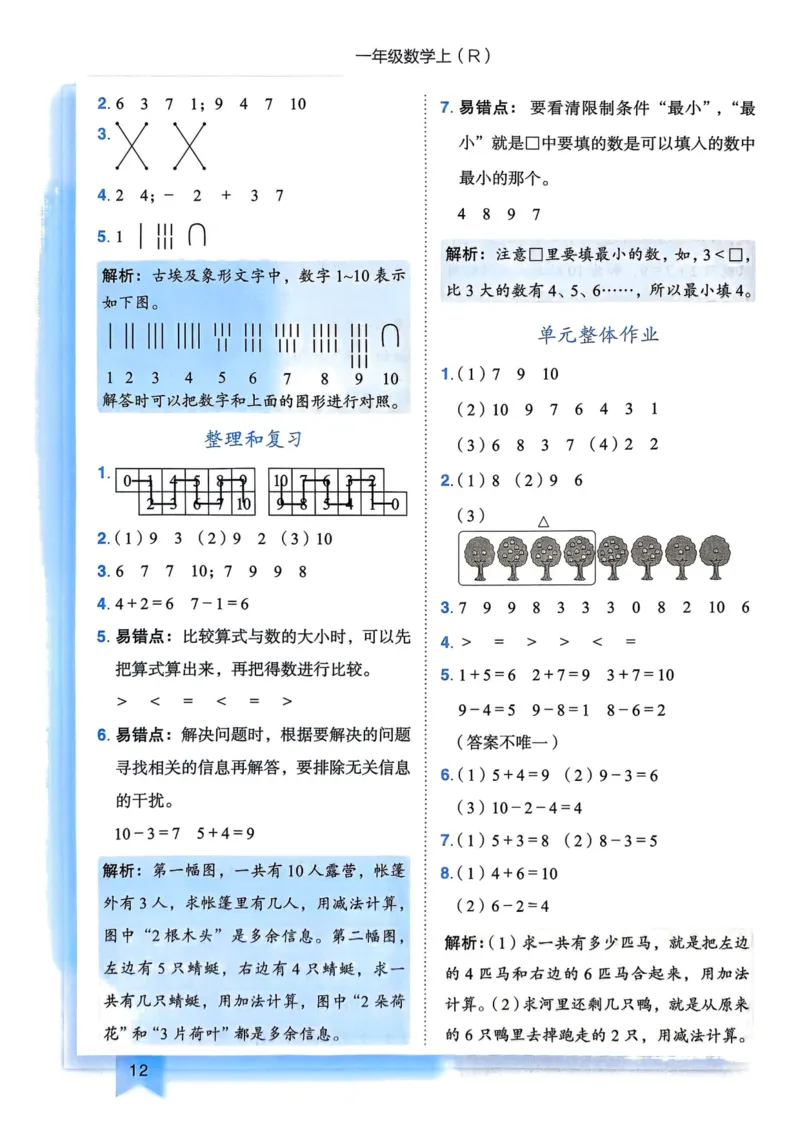 一年级数学上册人教版25秋《黄冈小状元作业本》答案_小学1-6年级《黄冈小状元》含测评卷和作业本_「1-6年级数学上册人教版黄冈小状元作业本》」含测评卷+答案