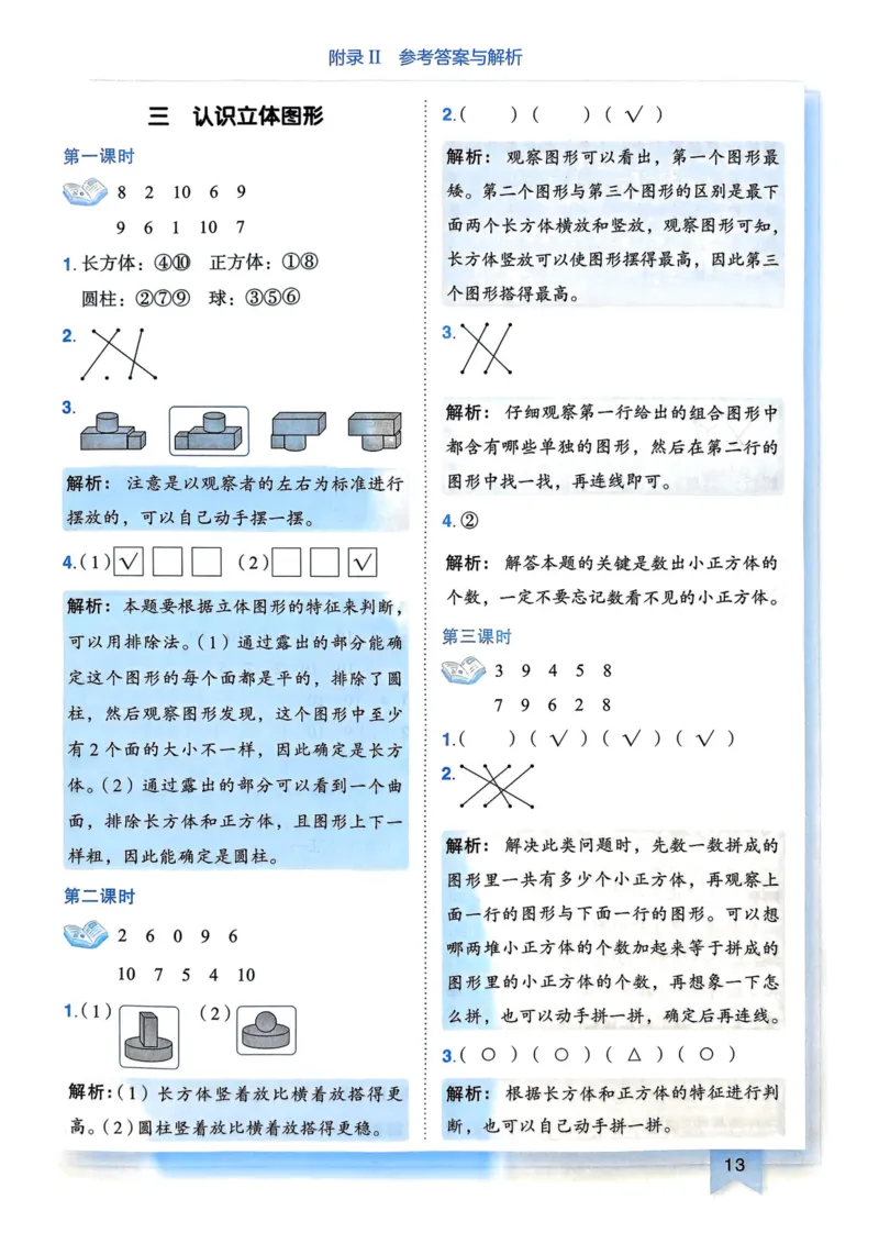 一年级数学上册人教版25秋《黄冈小状元作业本》答案_小学1-6年级《黄冈小状元》含测评卷和作业本_「1-6年级数学上册人教版黄冈小状元作业本》」含测评卷+答案