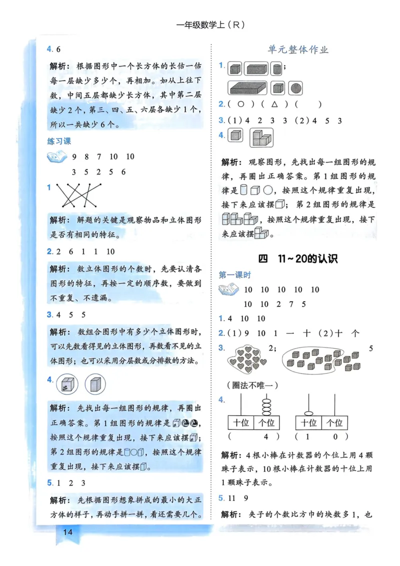 一年级数学上册人教版25秋《黄冈小状元作业本》答案_小学1-6年级《黄冈小状元》含测评卷和作业本_「1-6年级数学上册人教版黄冈小状元作业本》」含测评卷+答案