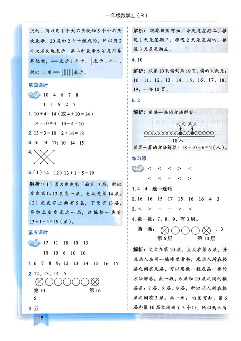 一年级数学上册人教版25秋《黄冈小状元作业本》答案_小学1-6年级《黄冈小状元》含测评卷和作业本_「1-6年级数学上册人教版黄冈小状元作业本》」含测评卷+答案