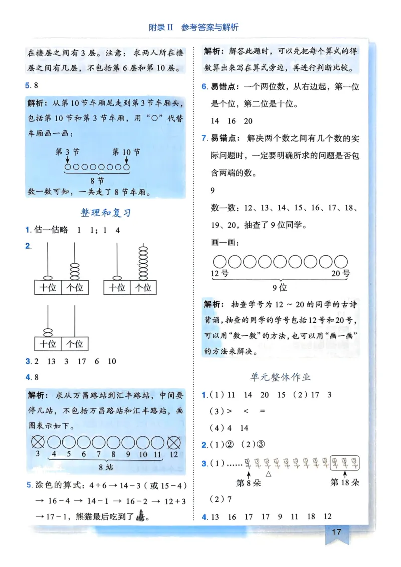 一年级数学上册人教版25秋《黄冈小状元作业本》答案_小学1-6年级《黄冈小状元》含测评卷和作业本_「1-6年级数学上册人教版黄冈小状元作业本》」含测评卷+答案