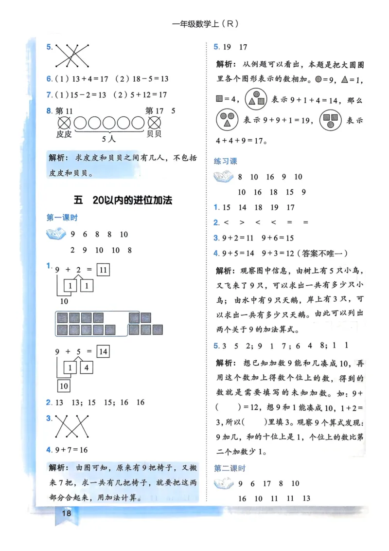 一年级数学上册人教版25秋《黄冈小状元作业本》答案_小学1-6年级《黄冈小状元》含测评卷和作业本_「1-6年级数学上册人教版黄冈小状元作业本》」含测评卷+答案