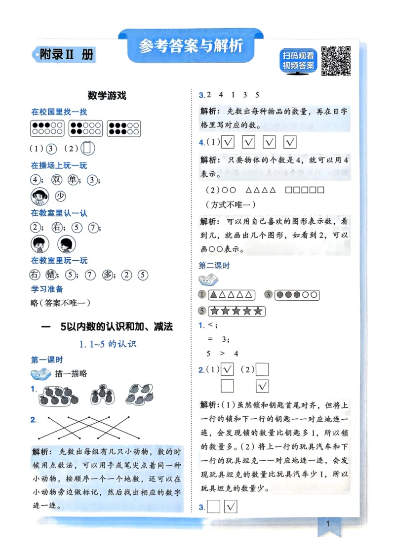 一年级数学上册人教版25秋《黄冈小状元作业本》答案_小学1-6年级《黄冈小状元》含测评卷和作业本_「1-6年级数学上册人教版黄冈小状元作业本》」含测评卷+答案