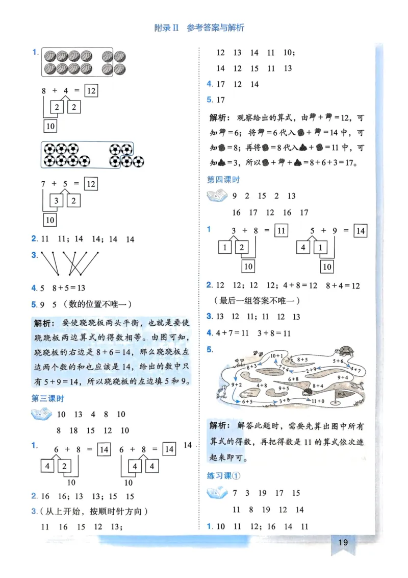 一年级数学上册人教版25秋《黄冈小状元作业本》答案_小学1-6年级《黄冈小状元》含测评卷和作业本_「1-6年级数学上册人教版黄冈小状元作业本》」含测评卷+答案
