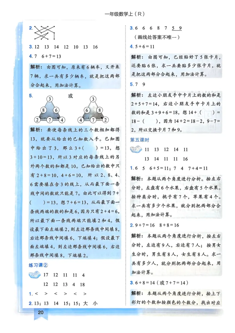 一年级数学上册人教版25秋《黄冈小状元作业本》答案_小学1-6年级《黄冈小状元》含测评卷和作业本_「1-6年级数学上册人教版黄冈小状元作业本》」含测评卷+答案