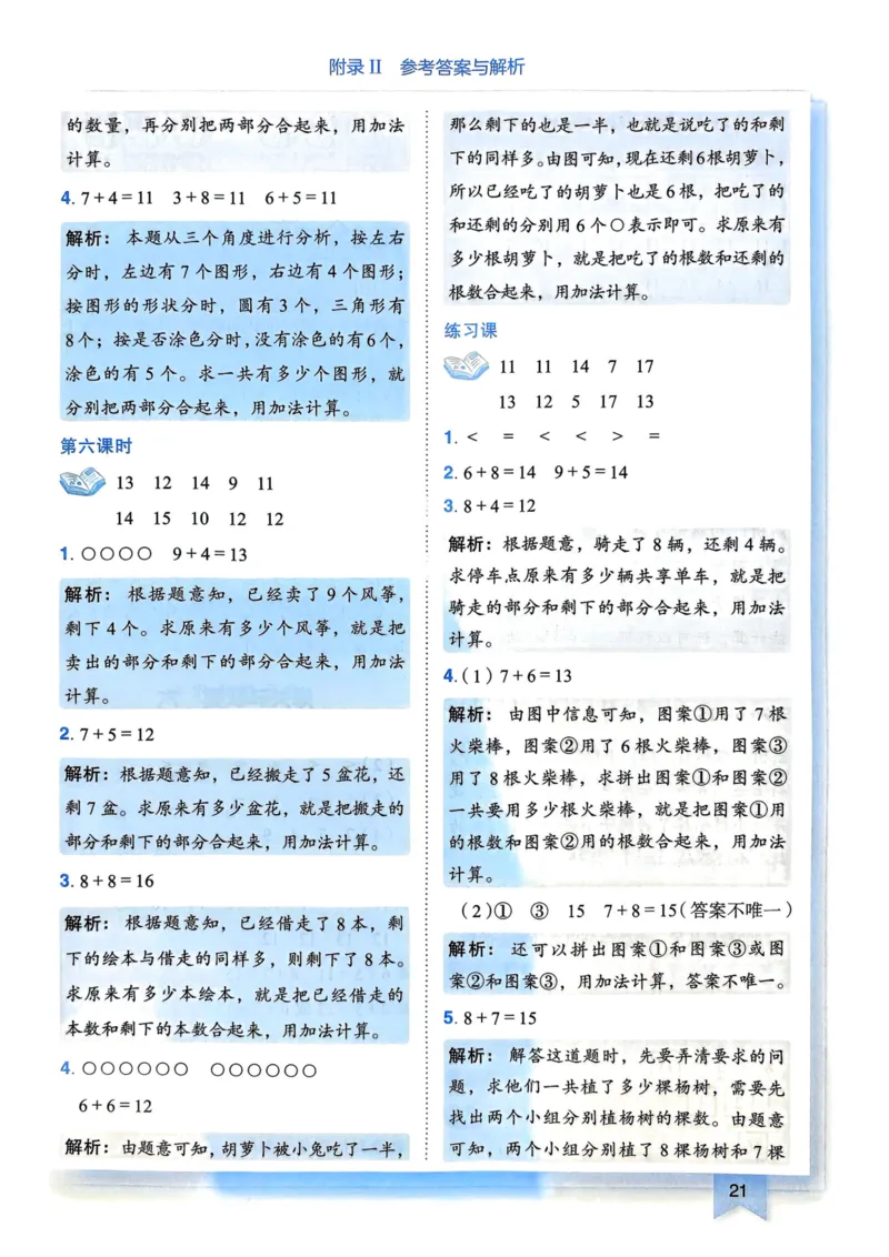 一年级数学上册人教版25秋《黄冈小状元作业本》答案_小学1-6年级《黄冈小状元》含测评卷和作业本_「1-6年级数学上册人教版黄冈小状元作业本》」含测评卷+答案