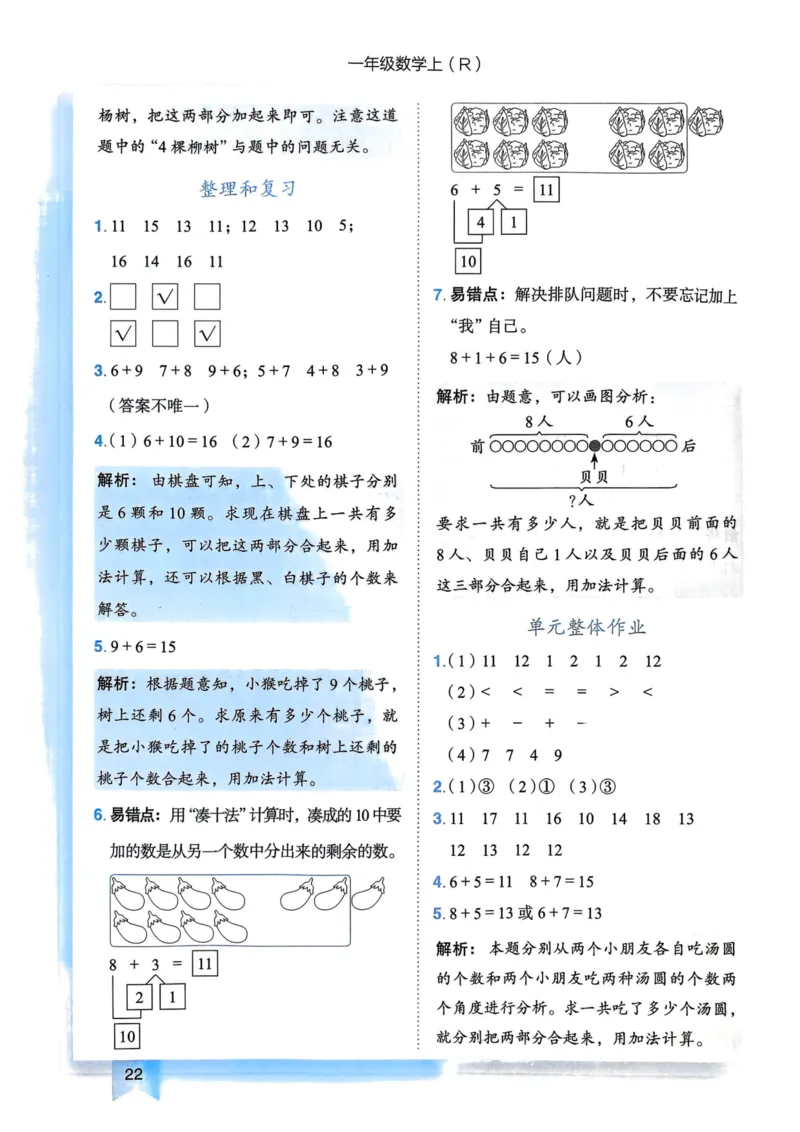 一年级数学上册人教版25秋《黄冈小状元作业本》答案_小学1-6年级《黄冈小状元》含测评卷和作业本_「1-6年级数学上册人教版黄冈小状元作业本》」含测评卷+答案
