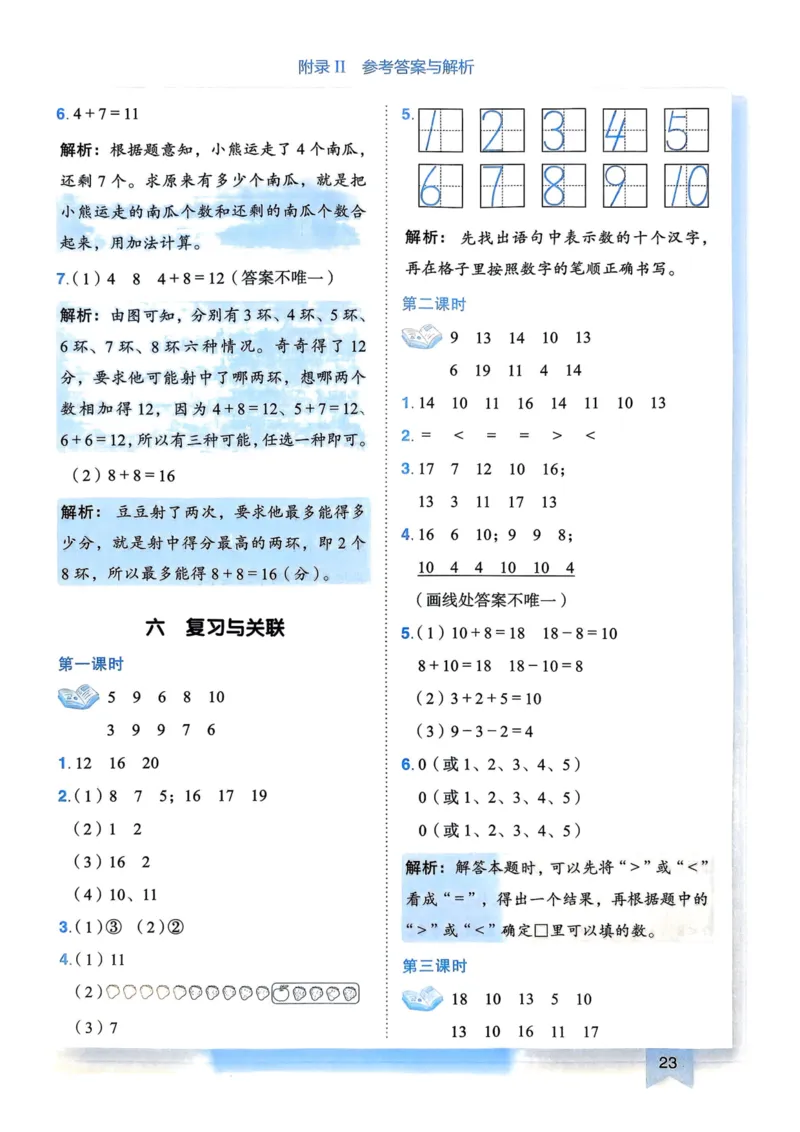 一年级数学上册人教版25秋《黄冈小状元作业本》答案_小学1-6年级《黄冈小状元》含测评卷和作业本_「1-6年级数学上册人教版黄冈小状元作业本》」含测评卷+答案