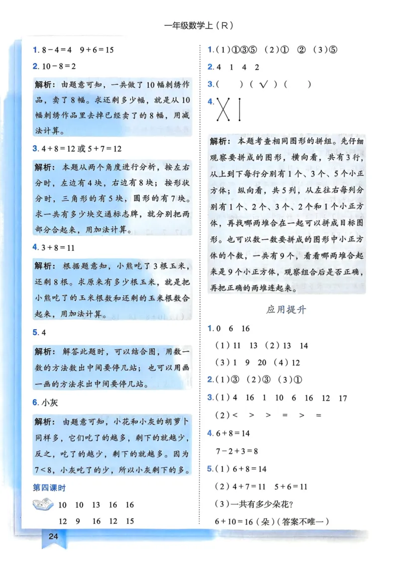 一年级数学上册人教版25秋《黄冈小状元作业本》答案_小学1-6年级《黄冈小状元》含测评卷和作业本_「1-6年级数学上册人教版黄冈小状元作业本》」含测评卷+答案