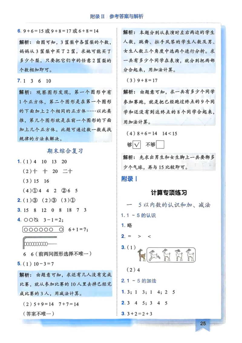 一年级数学上册人教版25秋《黄冈小状元作业本》答案_小学1-6年级《黄冈小状元》含测评卷和作业本_「1-6年级数学上册人教版黄冈小状元作业本》」含测评卷+答案