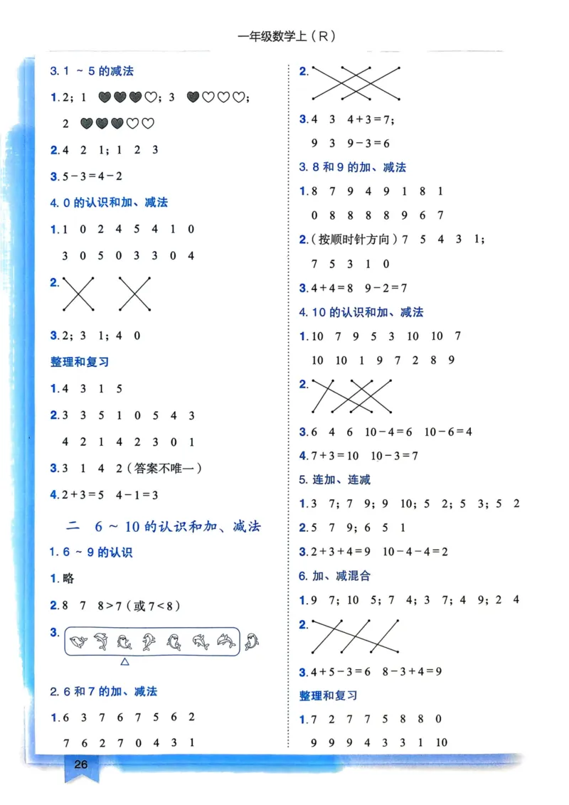 一年级数学上册人教版25秋《黄冈小状元作业本》答案_小学1-6年级《黄冈小状元》含测评卷和作业本_「1-6年级数学上册人教版黄冈小状元作业本》」含测评卷+答案