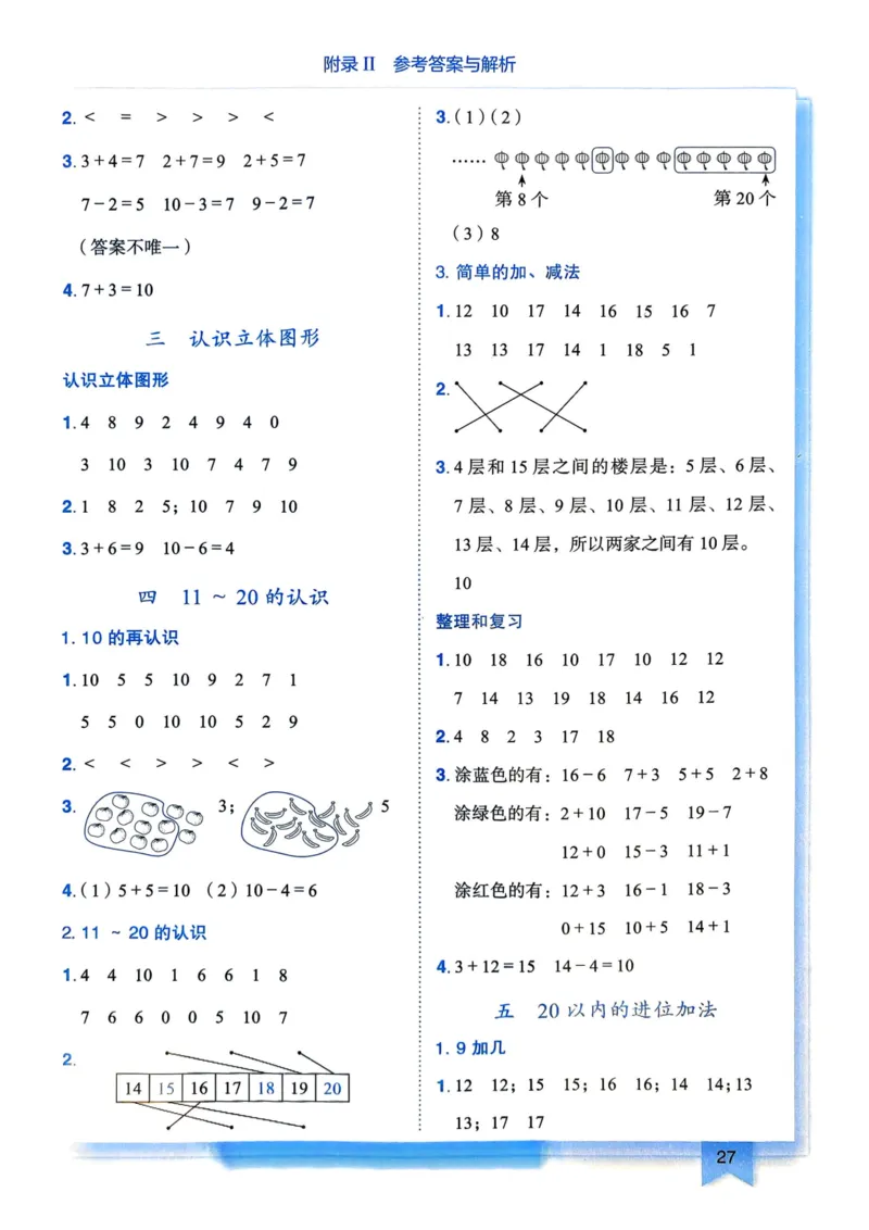 一年级数学上册人教版25秋《黄冈小状元作业本》答案_小学1-6年级《黄冈小状元》含测评卷和作业本_「1-6年级数学上册人教版黄冈小状元作业本》」含测评卷+答案