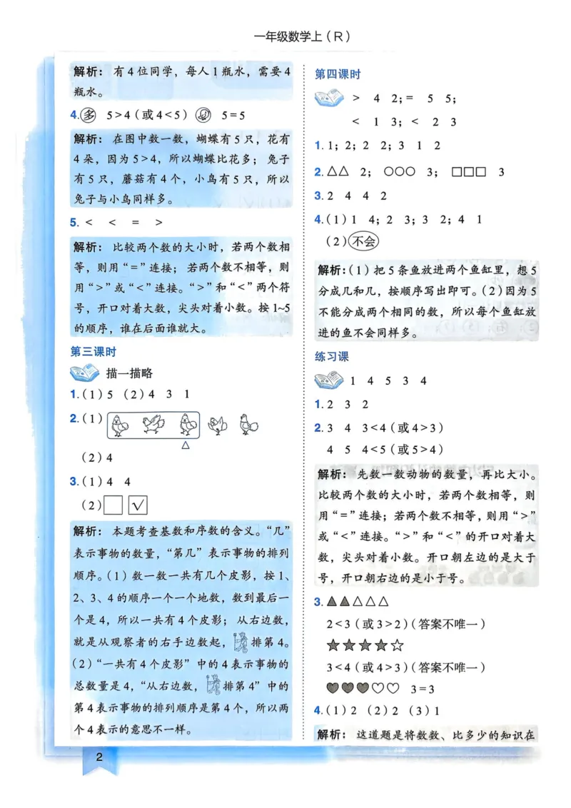 一年级数学上册人教版25秋《黄冈小状元作业本》答案_小学1-6年级《黄冈小状元》含测评卷和作业本_「1-6年级数学上册人教版黄冈小状元作业本》」含测评卷+答案