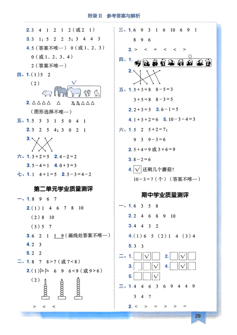 一年级数学上册人教版25秋《黄冈小状元作业本》答案_小学1-6年级《黄冈小状元》含测评卷和作业本_「1-6年级数学上册人教版黄冈小状元作业本》」含测评卷+答案