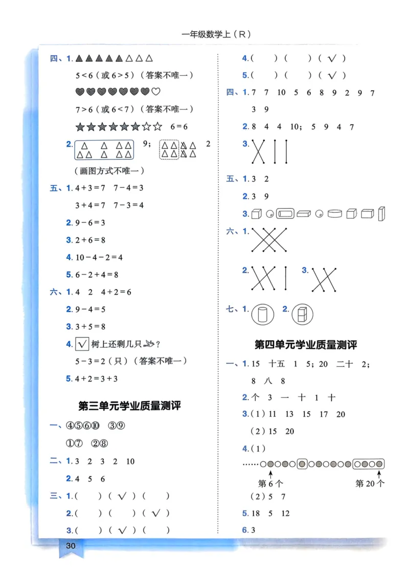 一年级数学上册人教版25秋《黄冈小状元作业本》答案_小学1-6年级《黄冈小状元》含测评卷和作业本_「1-6年级数学上册人教版黄冈小状元作业本》」含测评卷+答案