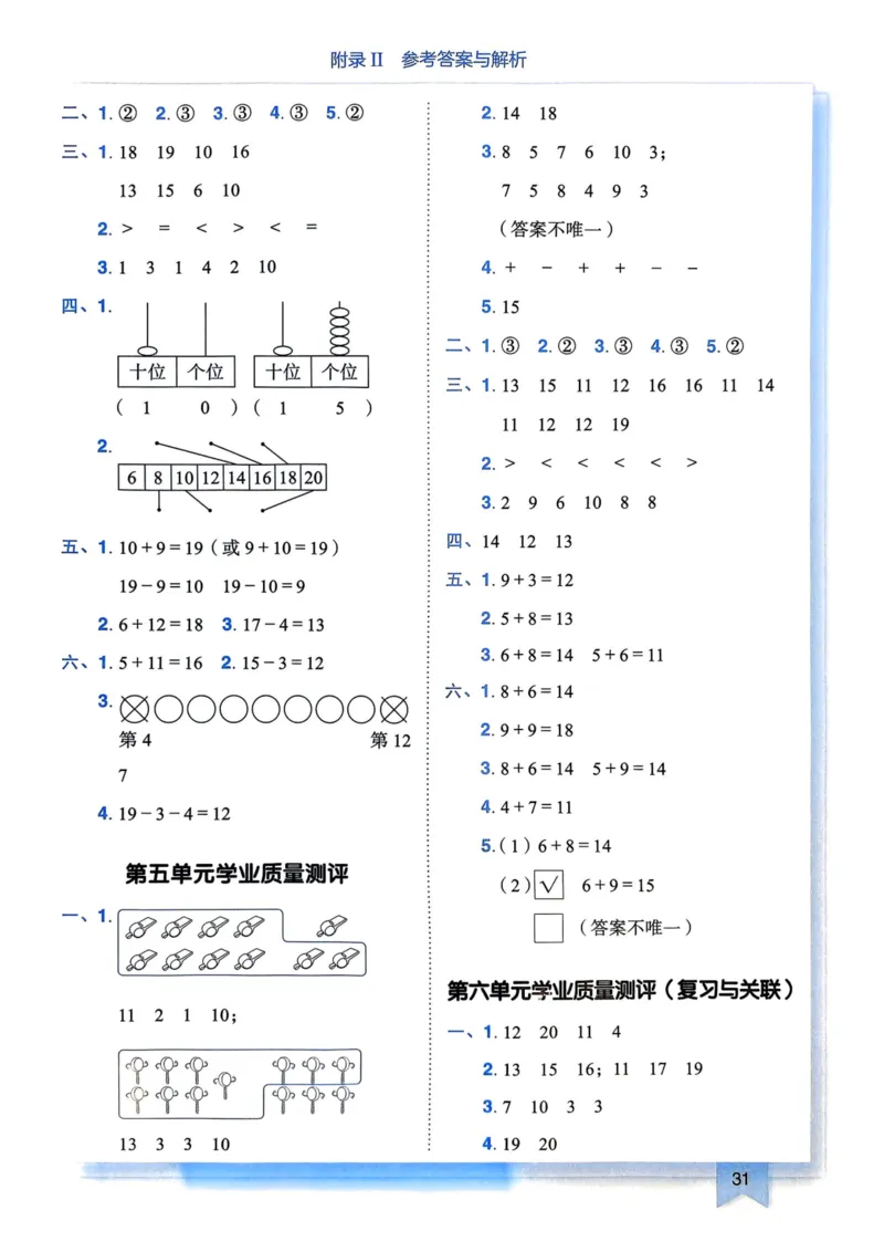 一年级数学上册人教版25秋《黄冈小状元作业本》答案_小学1-6年级《黄冈小状元》含测评卷和作业本_「1-6年级数学上册人教版黄冈小状元作业本》」含测评卷+答案