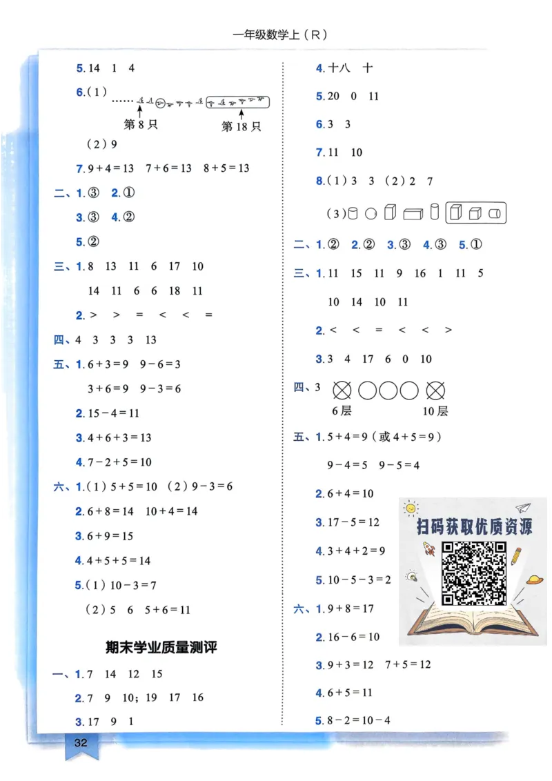 一年级数学上册人教版25秋《黄冈小状元作业本》答案_小学1-6年级《黄冈小状元》含测评卷和作业本_「1-6年级数学上册人教版黄冈小状元作业本》」含测评卷+答案