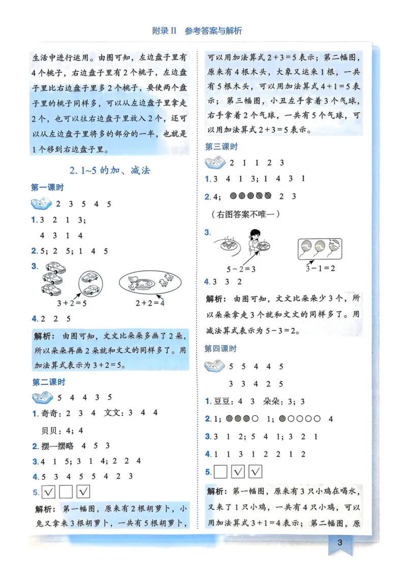 一年级数学上册人教版25秋《黄冈小状元作业本》答案_小学1-6年级《黄冈小状元》含测评卷和作业本_「1-6年级数学上册人教版黄冈小状元作业本》」含测评卷+答案