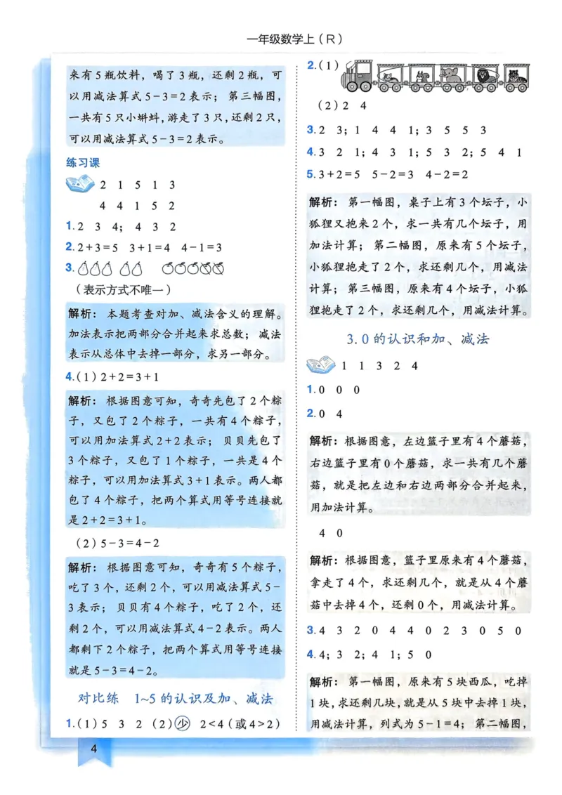 一年级数学上册人教版25秋《黄冈小状元作业本》答案_小学1-6年级《黄冈小状元》含测评卷和作业本_「1-6年级数学上册人教版黄冈小状元作业本》」含测评卷+答案