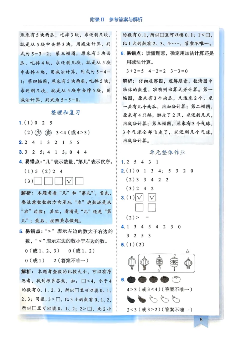 一年级数学上册人教版25秋《黄冈小状元作业本》答案_小学1-6年级《黄冈小状元》含测评卷和作业本_「1-6年级数学上册人教版黄冈小状元作业本》」含测评卷+答案