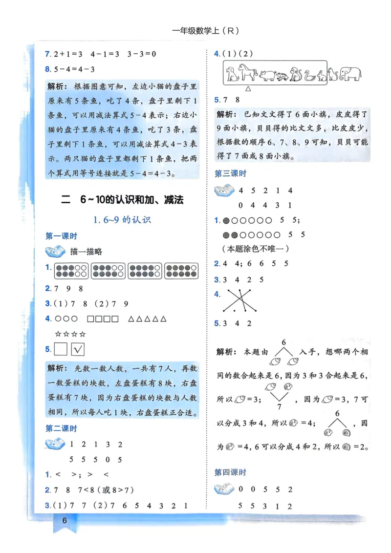 一年级数学上册人教版25秋《黄冈小状元作业本》答案_小学1-6年级《黄冈小状元》含测评卷和作业本_「1-6年级数学上册人教版黄冈小状元作业本》」含测评卷+答案