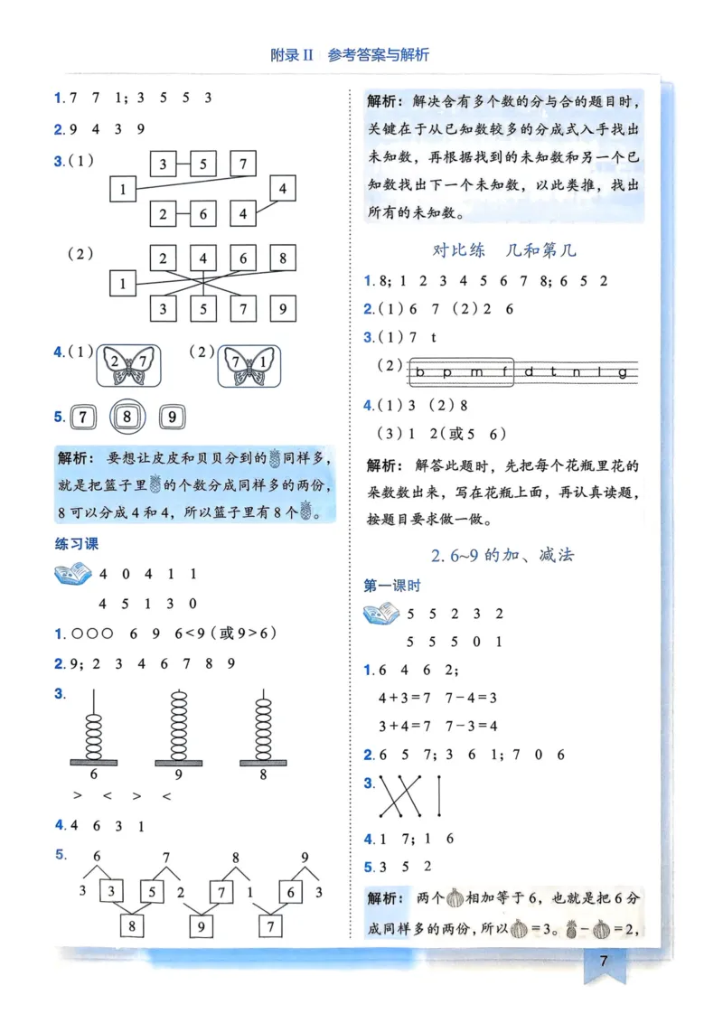 一年级数学上册人教版25秋《黄冈小状元作业本》答案_小学1-6年级《黄冈小状元》含测评卷和作业本_「1-6年级数学上册人教版黄冈小状元作业本》」含测评卷+答案