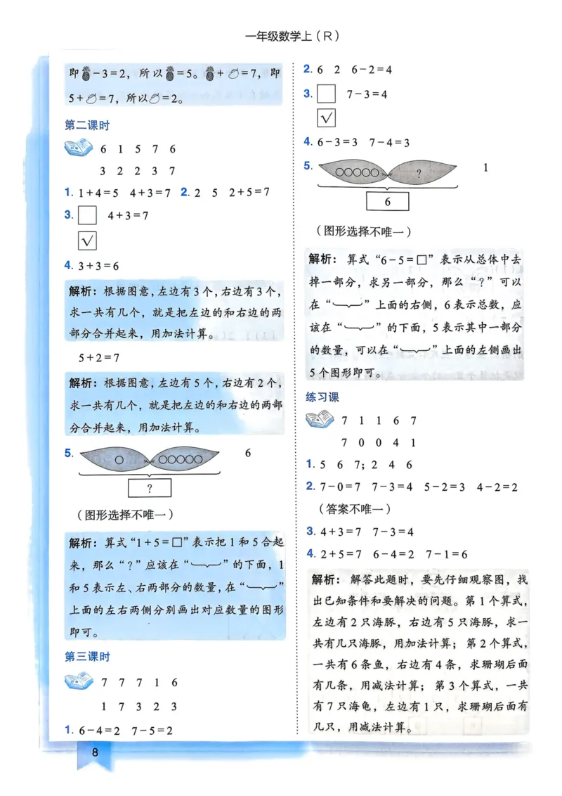一年级数学上册人教版25秋《黄冈小状元作业本》答案_小学1-6年级《黄冈小状元》含测评卷和作业本_「1-6年级数学上册人教版黄冈小状元作业本》」含测评卷+答案