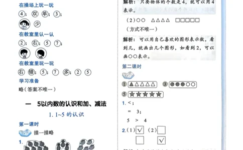 一年级数学上册人教版25秋《黄冈小状元作业本》答案_小学1-6年级《黄冈小状元》含测评卷和作业本_「1-6年级数学上册人教版黄冈小状元作业本》」含测评卷+答案