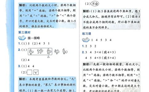 一年级数学上册人教版25秋《黄冈小状元作业本》答案_小学1-6年级《黄冈小状元》含测评卷和作业本_「1-6年级数学上册人教版黄冈小状元作业本》」含测评卷+答案